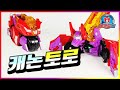 메카드볼 캐논토로 변신 조립 방법 및 메카드볼 발사