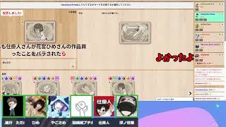 【切り抜き】セクシーな作品を買った事をバラされる仕掛人さん
