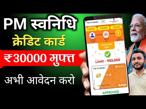 PM SVANIDHI Credit Card 2026 | SVANIDHI Credit card Online Apply Kaise Kare | Eligibility, Benefits