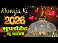 New Qawwali 2026 Khwaja Ji Khwaja Garib Nawaz ️ Superhit Kavvali Ajmer Sharif New Kavvali 2025