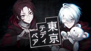 「踵潰した」で2人の声が合わさった瞬間もうヤバかったです…神コラボありがとうございました… - 東京テディベア - Rearrange Cover【渚トラウト&もるでお】