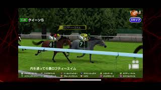 【スタポケプラス】ソダシ　クイーンS