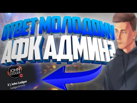 ОТВЕТ МОЛОДОМУ! ЧТО ДЕЛАЮТ АДМИНЫ НА ПРОЕКТЕ MAJESTIC RP GTA 5
