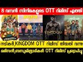 NEW MALAYALAM MOVIE OTT RELEASES NADIKAR KINGDOM CONFIRMED OTT RELEASE DATE MAREESAN OTT UPDATE