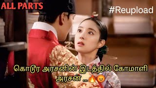 கோமாளி அரசன் 😱| ALL PARTS | TALKY TAMIL | தமிழ் விளக்கம் 