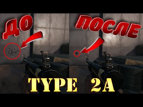 Как убрать отдачу - Type 2A? BATTLEFIELD V