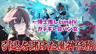 【原神】博士推し限界オタクのLuna Ⅶ攻略