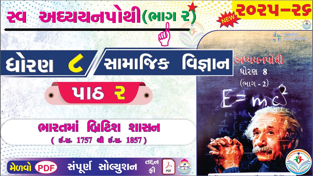 dhoran 8 samajik vigyan swadhyay pothi path 2 - std 8 ss ch 2 swadhyay pothi-dhoran 8 swadhyay pothi