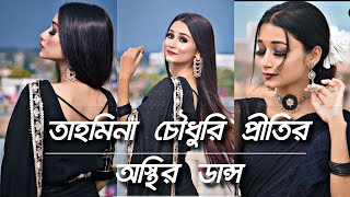 Tahmina Chowdhury Priti Video Call Sex Xvideo