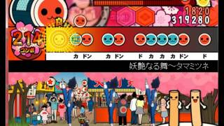 (太鼓さん次郎) 妖艶なる舞～タマミツネ --モンスターハンターXより