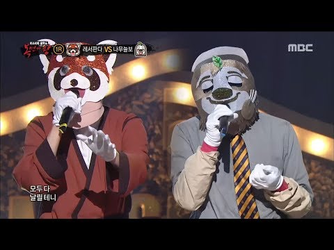 [King of masked singer] 복면가왕 - 'lesser panda'&'sloth' 1round   - Eurachacha 20180610