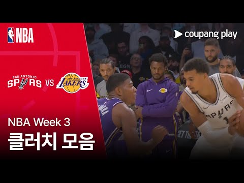[NBA] 샌안토니오 vs LA …