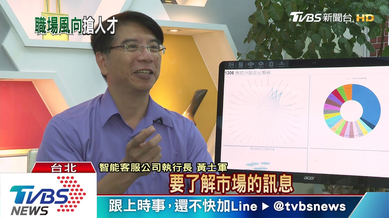 數位轉型浪潮 企業開百萬薪搶「資料科學家」
