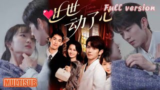 《世世动了心》#短剧 #短劇全集 #甜宠 #恋爱 #重生 #女頻 #萌宝 #柑橘短剧社