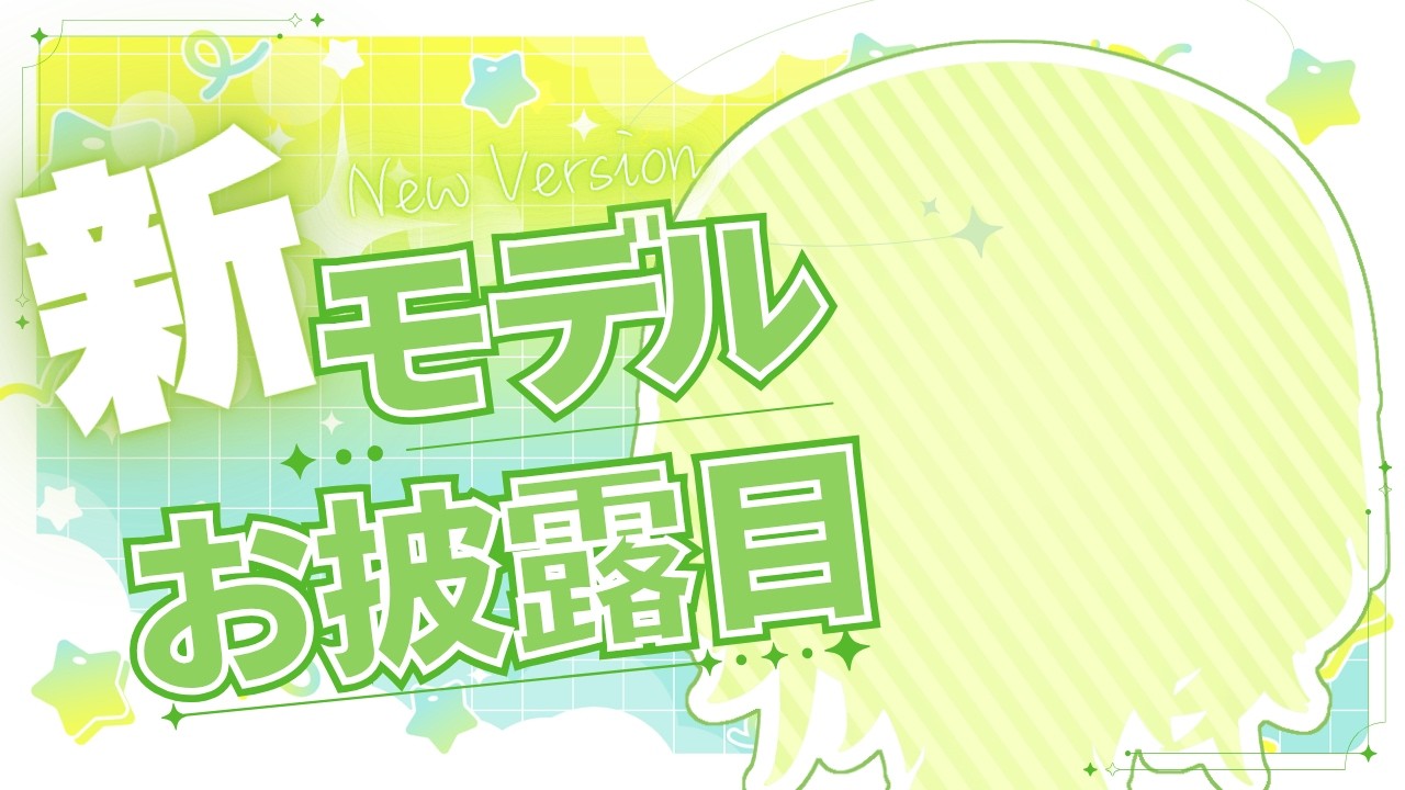 【 新モデルお披露目配信】いつもと違う朝活配信！？寝起きなのでお披露目は8時からやります。【 ことねこと。/ VTuber 】