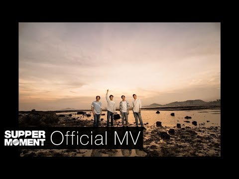 Supper Moment - 橙海 Official MV