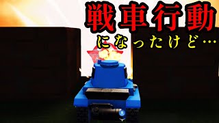 【新ビルド】荒野行動で戦車が乗れるようになったけど…【タンクウォーズ】