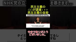 なにがあった？？！#民主主義#井川意高#政治 #切り抜き #解説