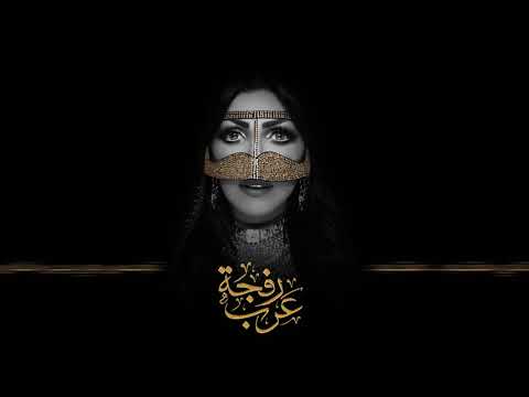 Nadia Al Mansouri - Rafjat Aarab ( Exclusive Music Video ) | 2017 نادية المنصوري -رفجة عرب (حصريا)