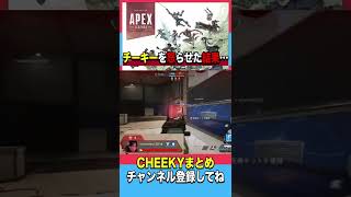 チーキーを後ろから撃つのは御法度?#コントロール #エーペックスレジェンズ #チーキー