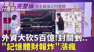 關我什麼事 20260130