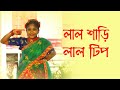 Sundari Komola Dance | Lal Sari Lal Tip | Durga Puja Dance | Megna Das | Nacher Jolsaghar|VVC Bangla