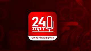24 דקות: 'אחרי הפגיעה' - מנגנון הפיצויים של ישראל בזמן מלחמה (חדשות ערוץ 14) - התמונה מוצגת ישירות מתוך אתר האינטרנט יוטיוב. זכויות היוצרים בתמונה שייכות ליוצרה. קישור קרדיט למקור התוכן נמצא בתוך דף הסרטון