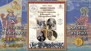  3η ΗΜΕΡΑ,  Β ΜΕΡΟΣ