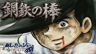 華麗！リングの魔術師 AI実況 #9 あしたのジョー 真っ白に燃え尽きろ【PS2】