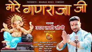 More Ganraja Ji — मोरे गणराजा जी: श्री गणेश भजन devotional song