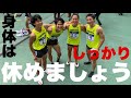 疲労溜め込んで試合出てませんか?-10月12日〜10月18日メニュー公開【日本選手権リレーの週】-#3