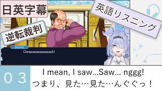 エリーラ ペンドラ 逆転裁判３【切り抜き/日英字幕/EliraPendora】