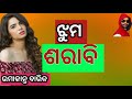 Jhum Sarabi UMAKANT BARIK Sambalpuri Song