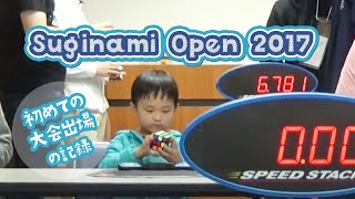【WCA公式大会】” Suginami Open 2017（5歳初めての大会出場）Oct29,2017