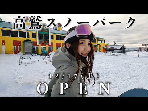 Video: 【待望】高鷲スノーパークオープン初日！奇跡が起きました