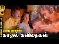 Kaadhal Kavithaigal HD Video Song 5 1 Karthik Suchitra SPB K S Chithra Ilaiyaraaja