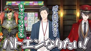 【2022/8/22】今時の小学生の遊びについて話していたら、バトエン企画で盛り上がる雑キープ【加賀美ハヤト/社築/花畑チャイカ】
