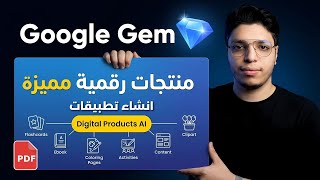 كيف أنشأت تطبيقات لصناعة منتجاتي الرقمية | باستخدام أداه من جوجل | تجربتي الشخصية للعمل علي الانترنت