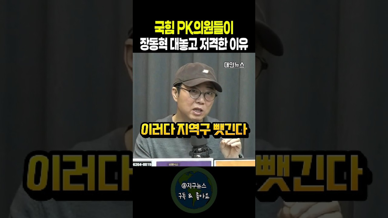 국힘 PK의원들이 장동혁 대놓고 저격한 이유