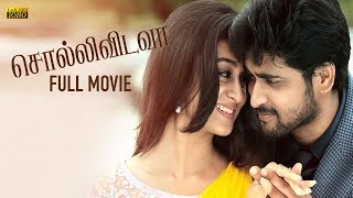 Sollividava 2018 Latest Tamil Full HD Movie  - Cha