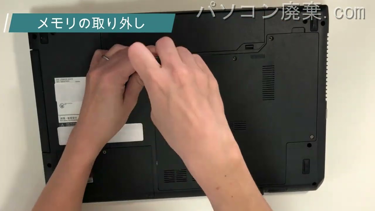 AH47/K（FMVA47KWC）の分解方法 | パソコン廃棄.com