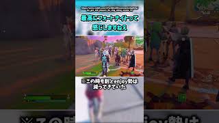 enjoy勢を増やした無料エモート...【フォートナイト/ゆっくり実況/ふぉーとないとゆっくり/Fortnite】#shorts #フォートナイト#ゆっくり実況