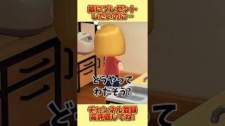 娘にプレゼントしたいのに、、！ #あつ森 #あつまれどうぶつの森 #shorts