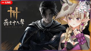 【#燕雲十六聲 11】原來，交朋友可以如此簡單【採墨 ChatmurTalk】#台灣Vtuber #버튜버 #대만버튜버