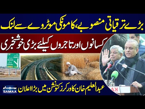 Kamoke–Motorway Link | Abdul Aleem Khan Announces Mega Projects for Farmers & Trade | SAMAA TV