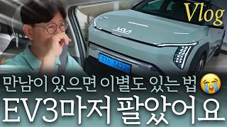 [모카] EV3를 팔았습니다...만족감 최고였던 차!