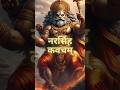 Narasimha Kavacham