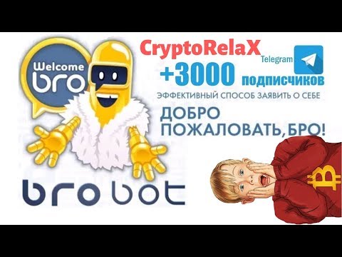 BroBot - Telegram бот. Лайки, комментарии, подписчики, раскрутка, накрутка, продвижение