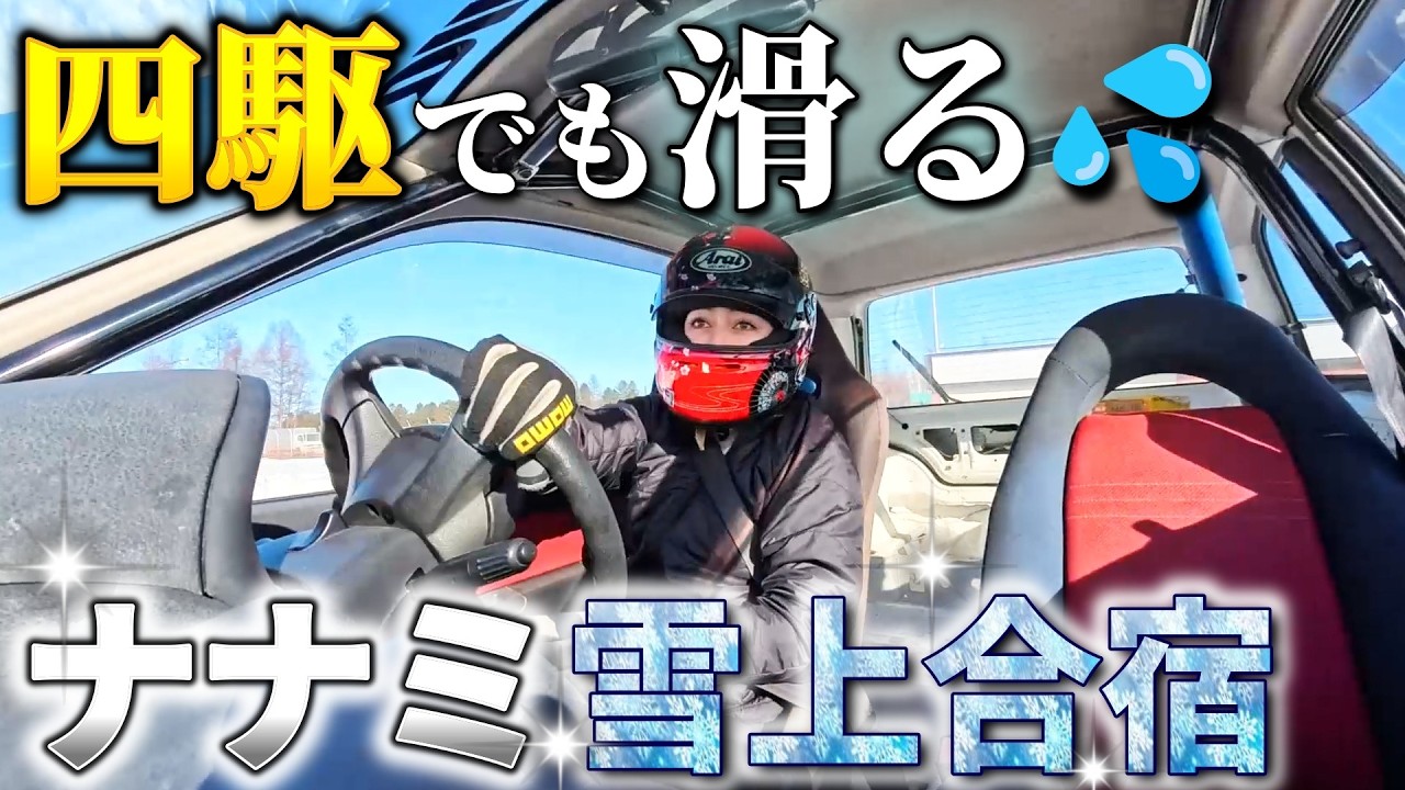 元ラリーカーでも曲がらない路面とは？そのコツを教えます。