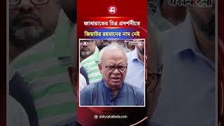 জামায়াতের চিত্র প্রদর্শনীতে জিয়াউর রহমানের নাম নেই ক্ষোভ ঝাড়লেন রিজভী | Daily Sakalbela